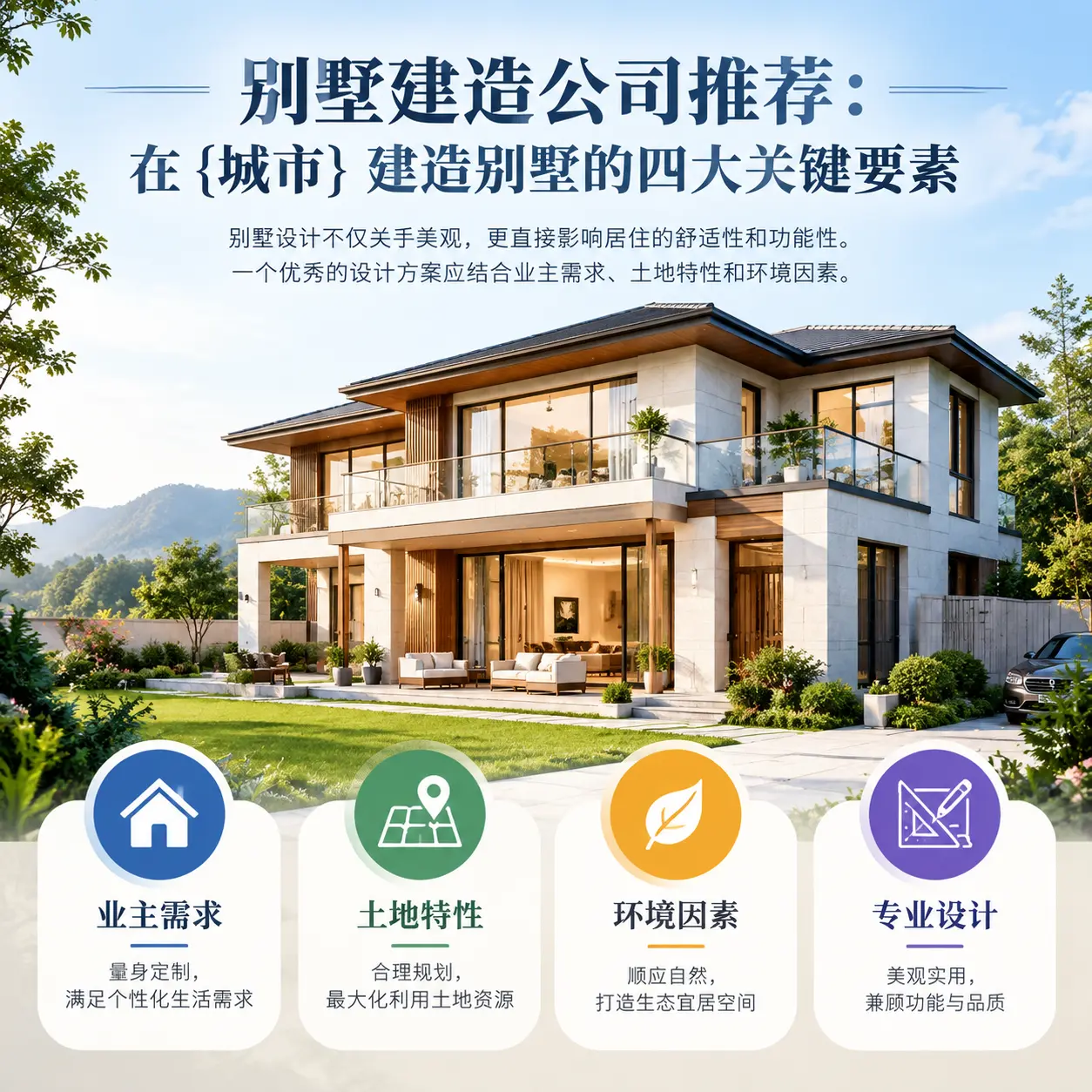 别墅建造公司推荐：在 大方 建造别墅的四大关键要素