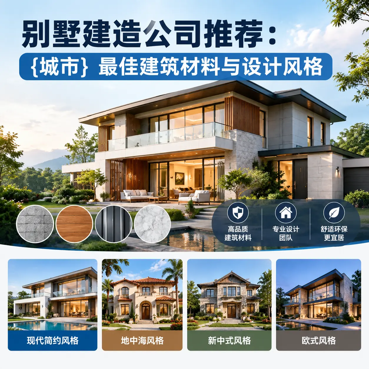 别墅建造公司推荐: 大方 最佳建筑材料与设计风格